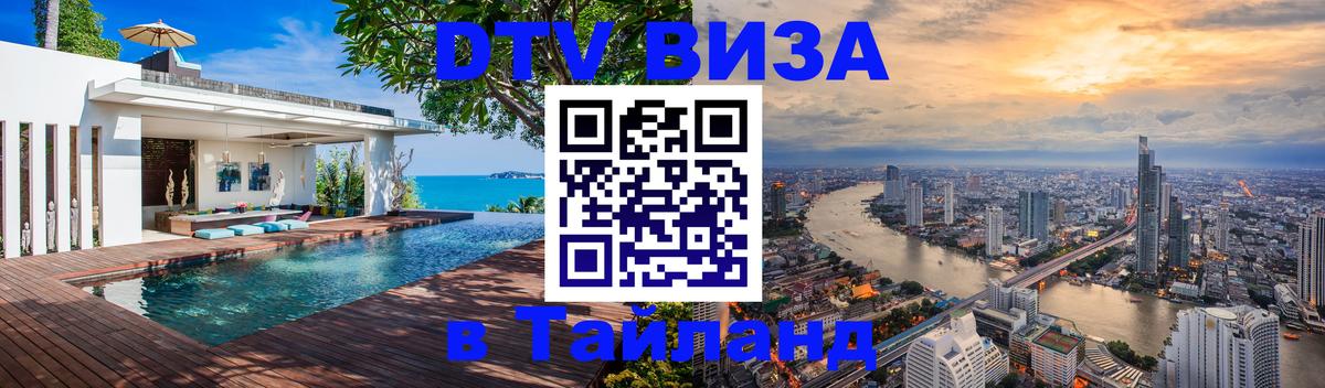 DTV Visa Thailand — прайс и условия, виза без дополнительных документов - 