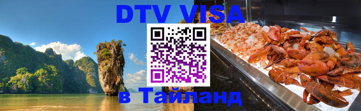 Цены на DTV визу в Таиланд — пакеты услуг, достаточно даже паспорта - 